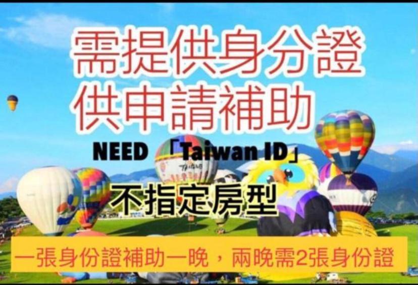 Taitung 艾希兒民宿 I'M Here Hostel L小家庭包棟首選l台東火車站l背包單人 المظهر الخارجي الصورة
